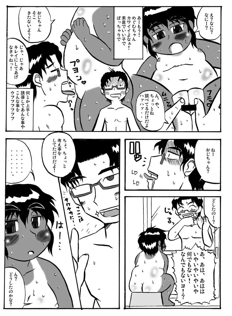 ぽっちゃりーたの本。 Page.5