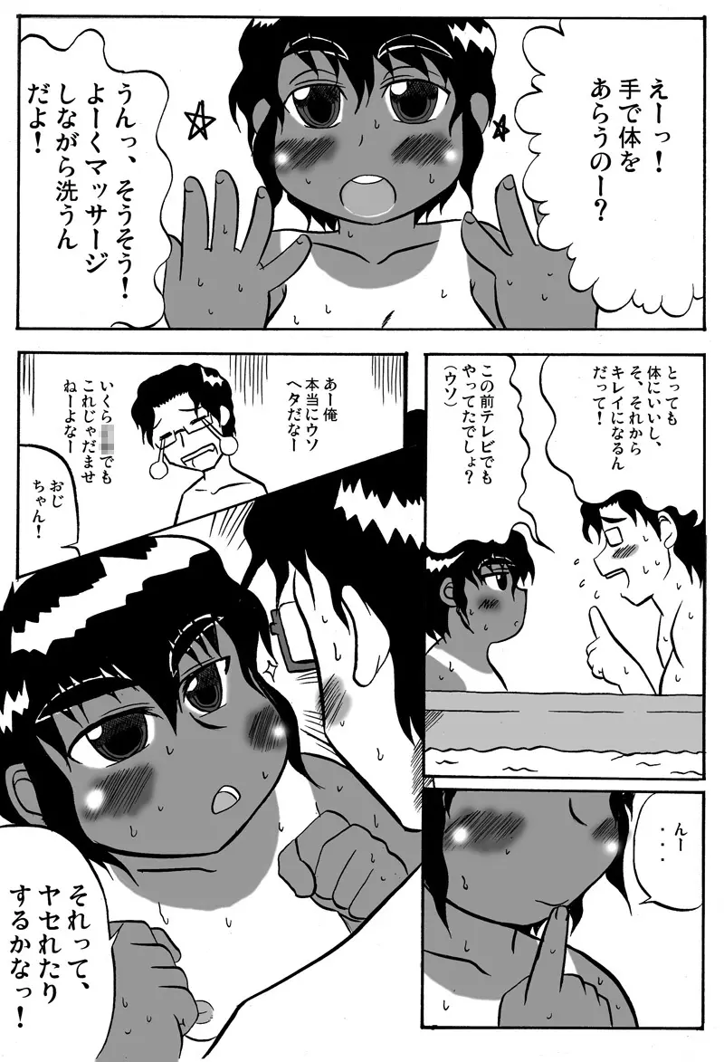 ぽっちゃりーたの本。 Page.7