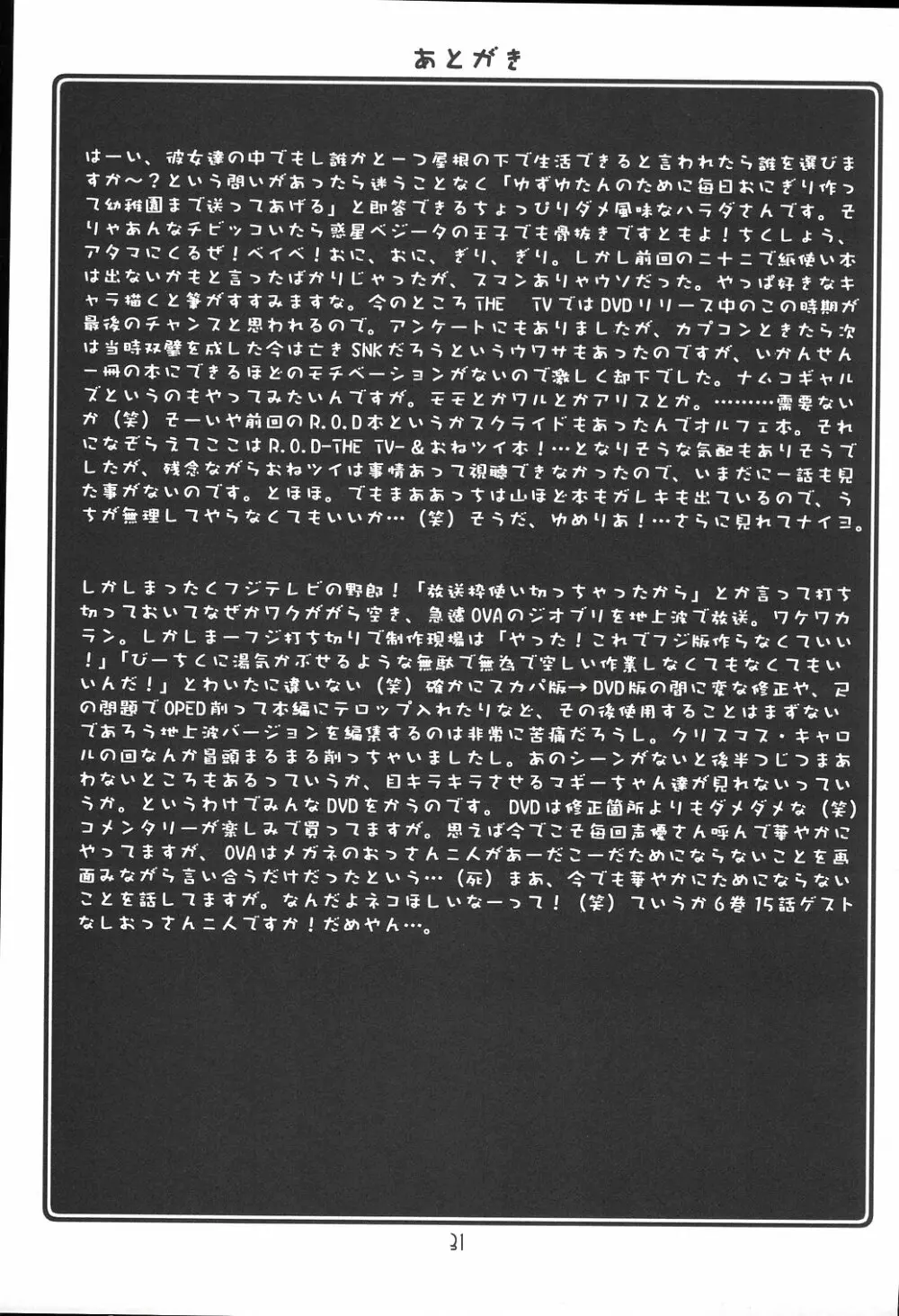 瑠璃堂画報 CODE:23 Page.30