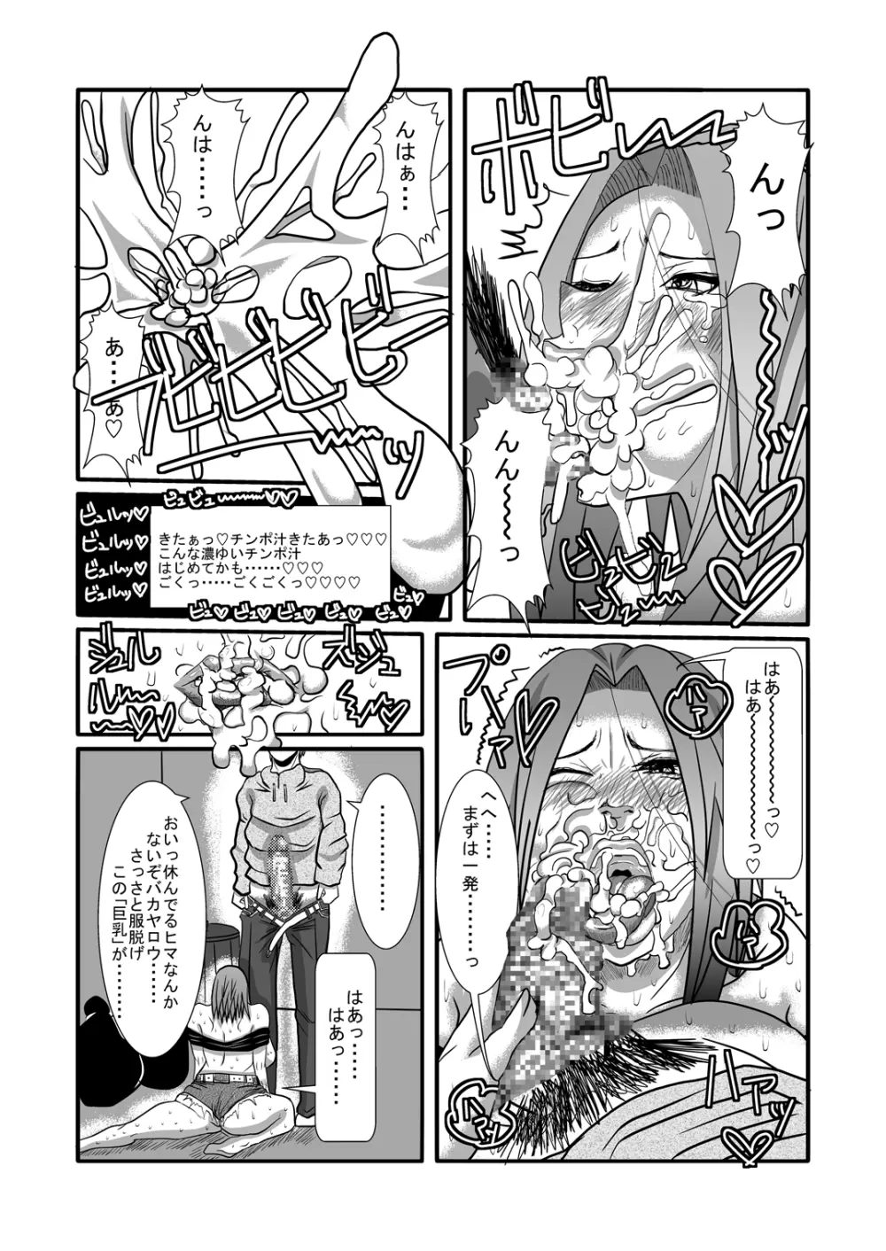 ヒーローハーレム Page.19