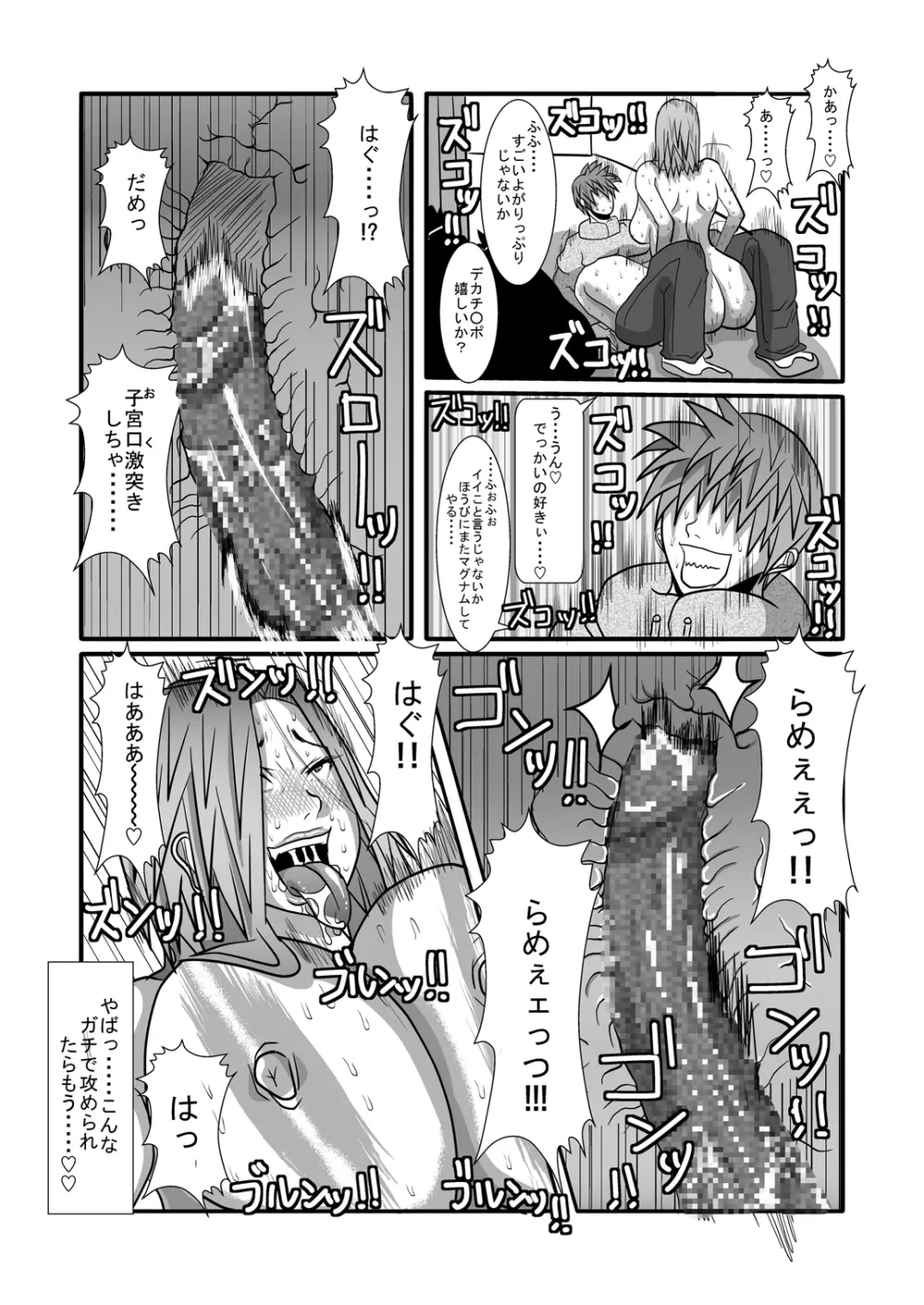 ヒーローハーレム Page.28