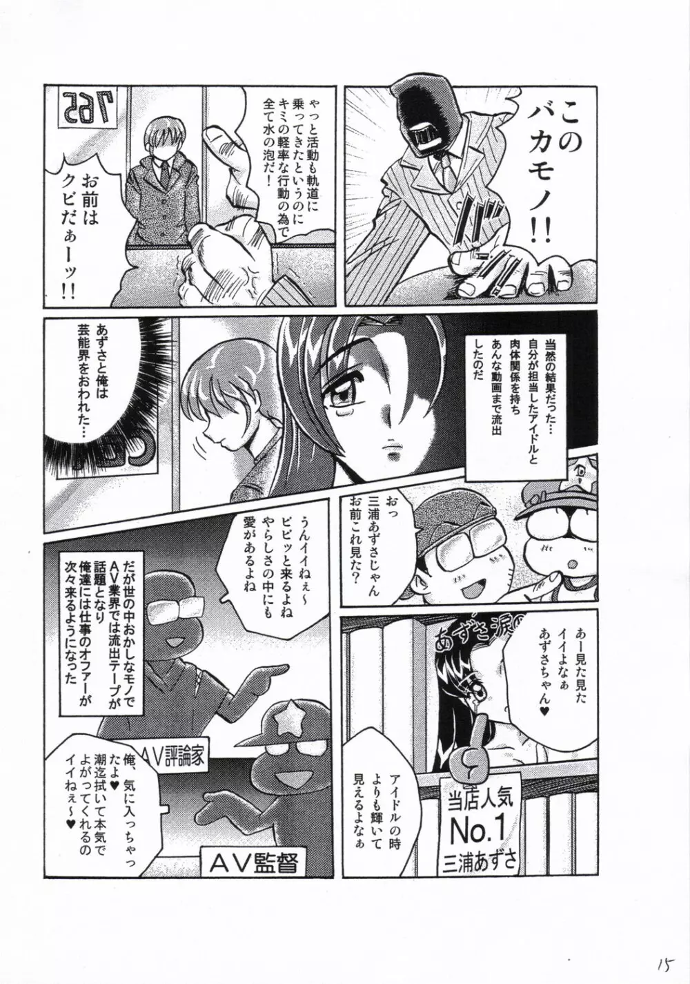 TOUCH MY  vol.2 Page.17