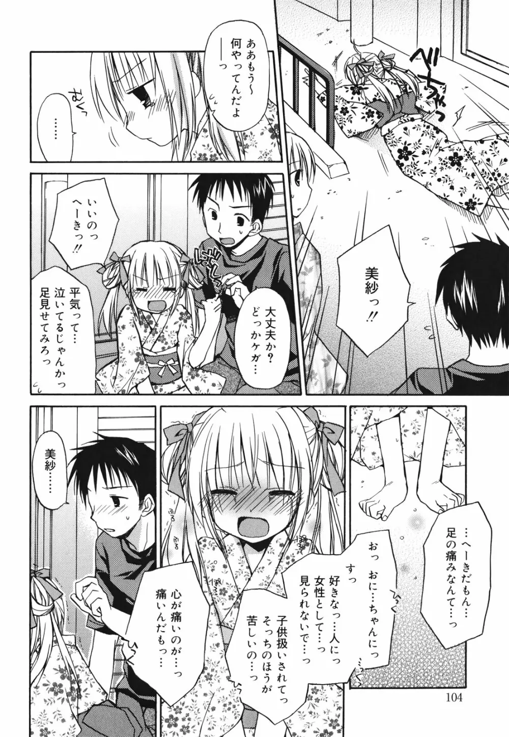 好きスキkiss Page.103