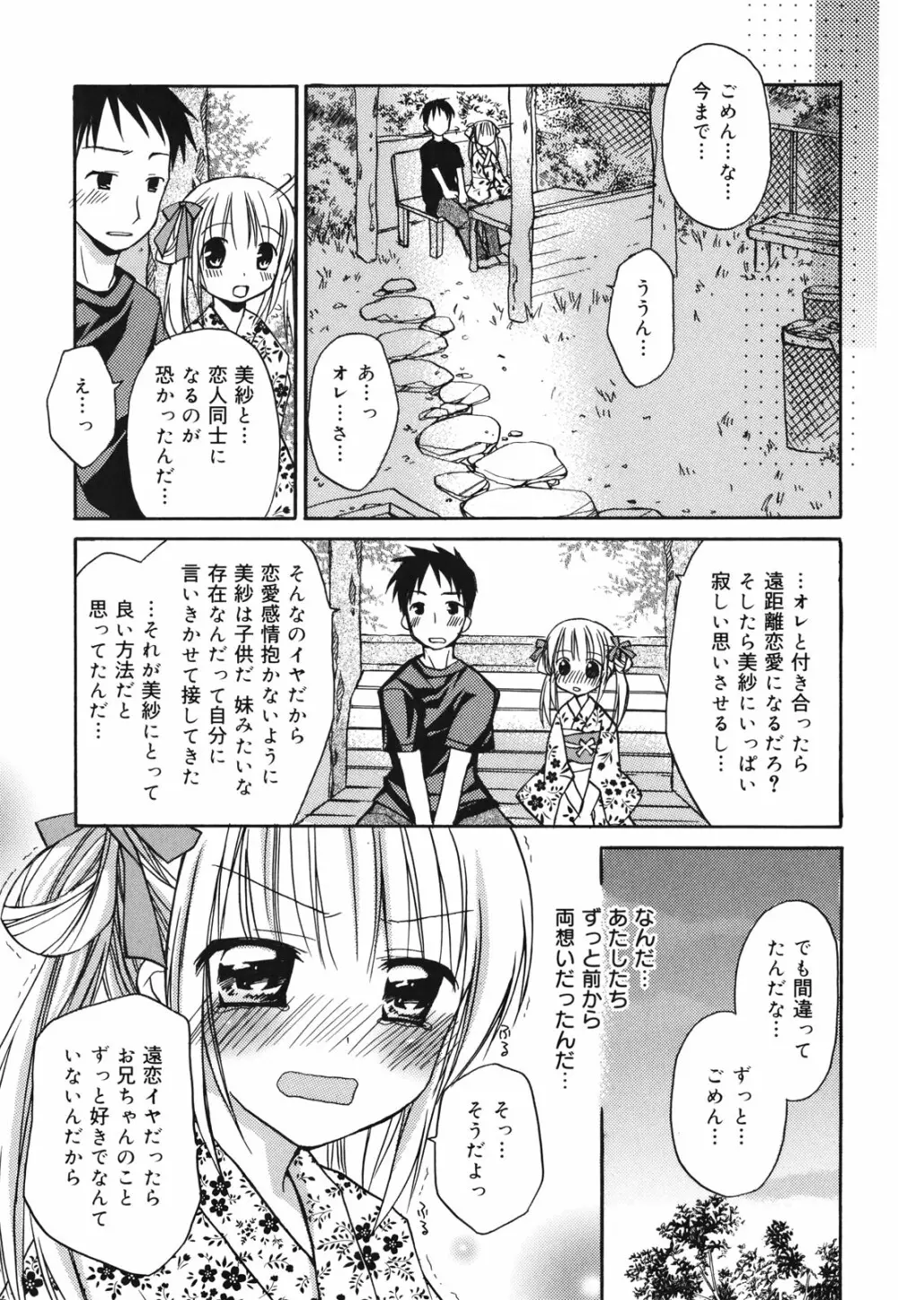 好きスキkiss Page.104