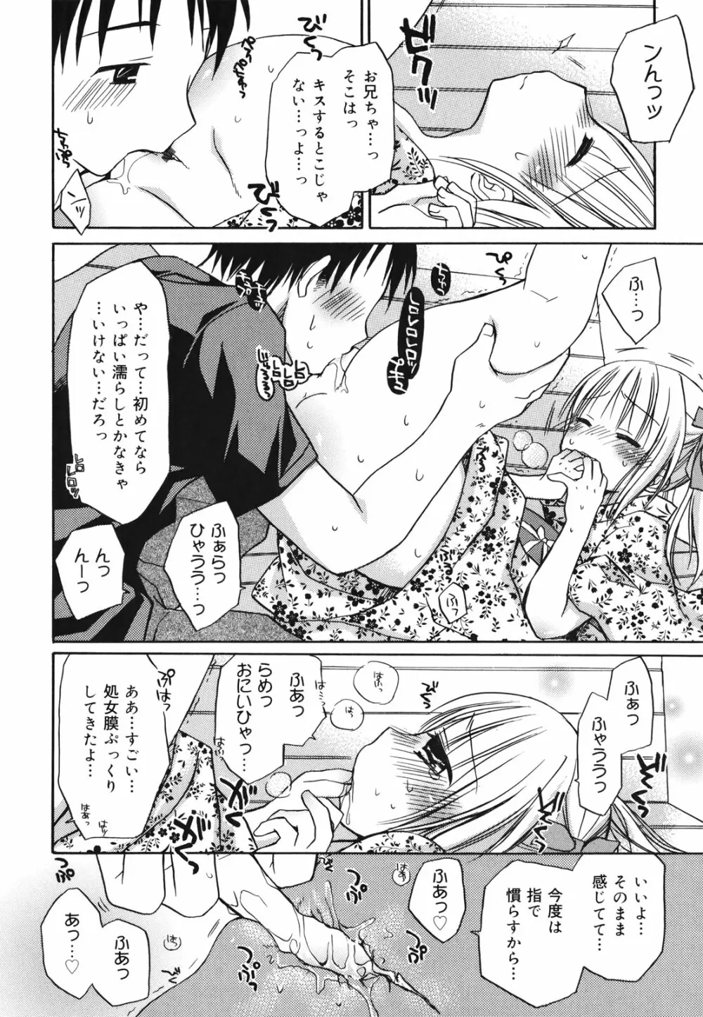 好きスキkiss Page.107