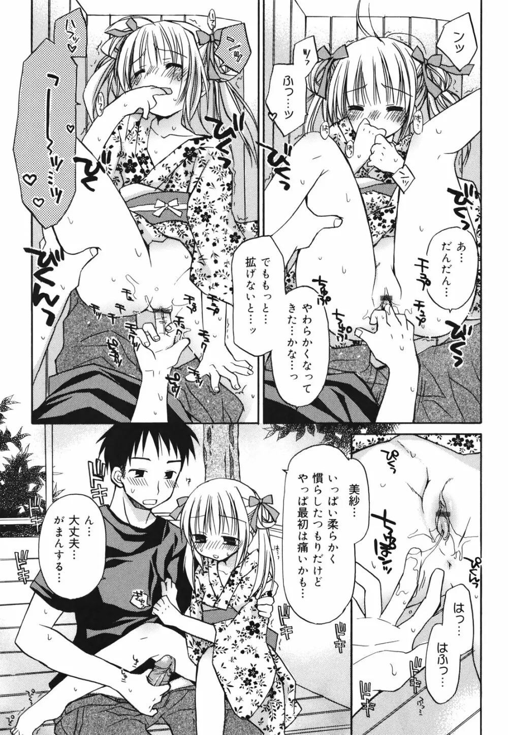 好きスキkiss Page.108