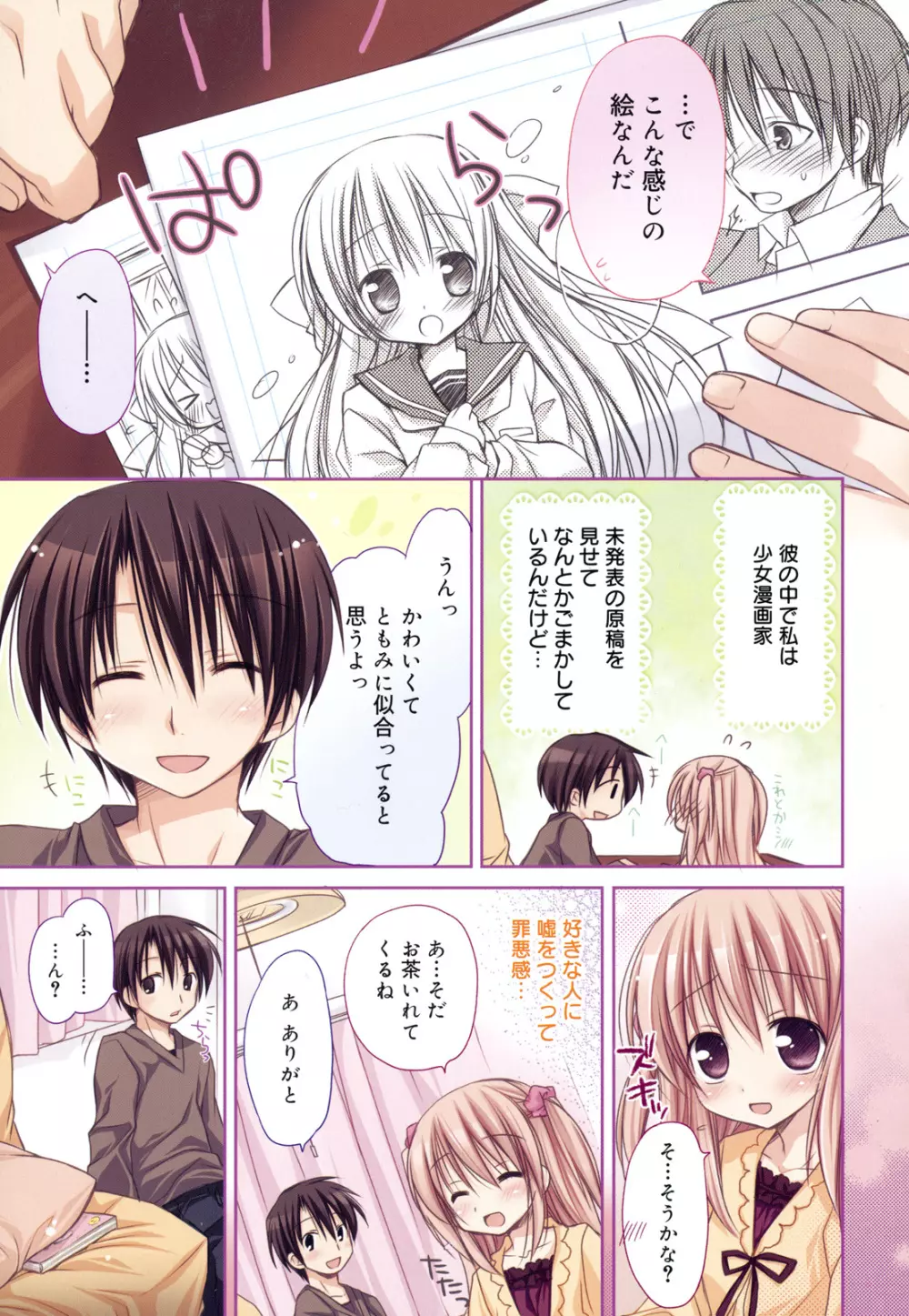 好きスキkiss Page.11