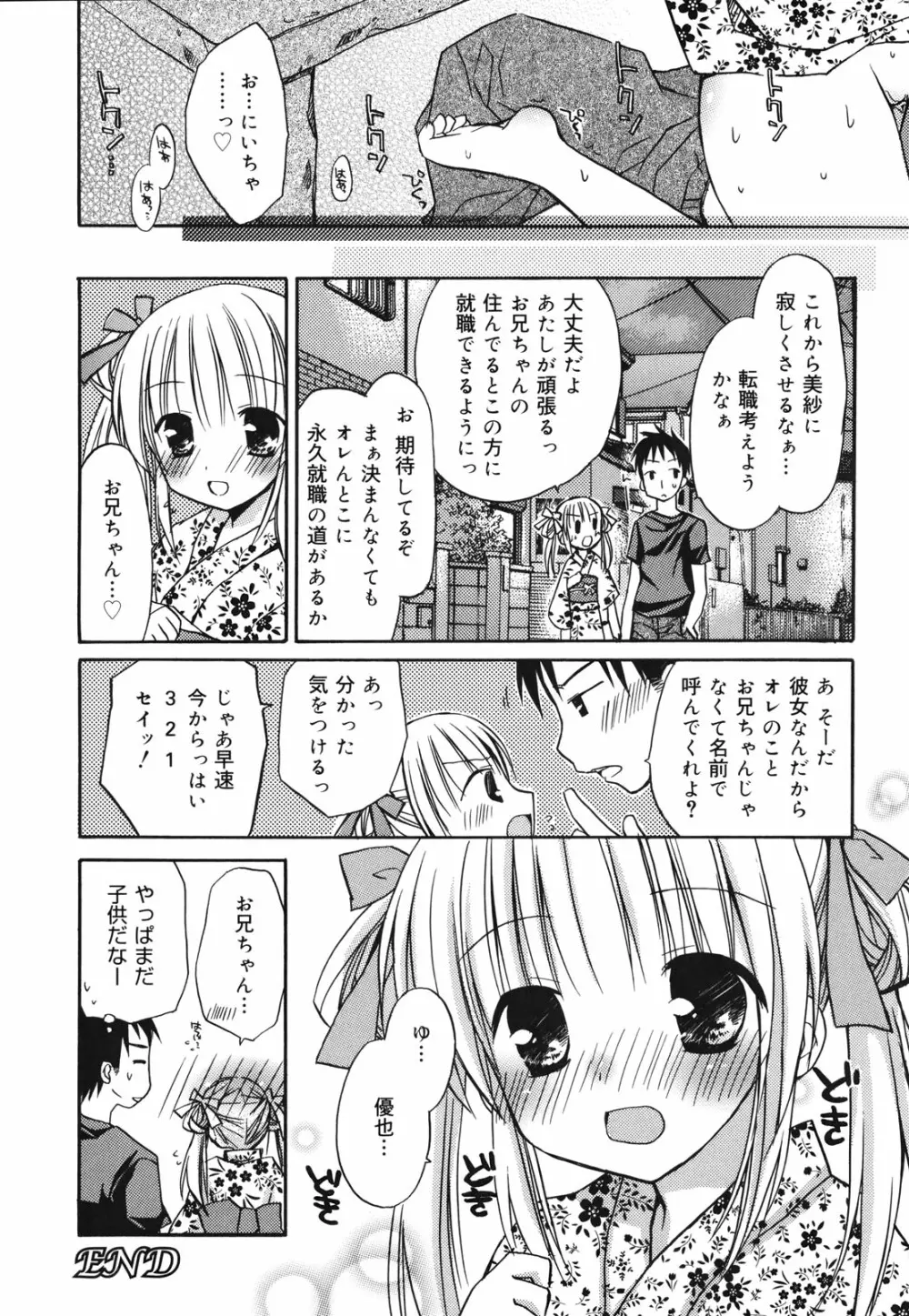 好きスキkiss Page.111