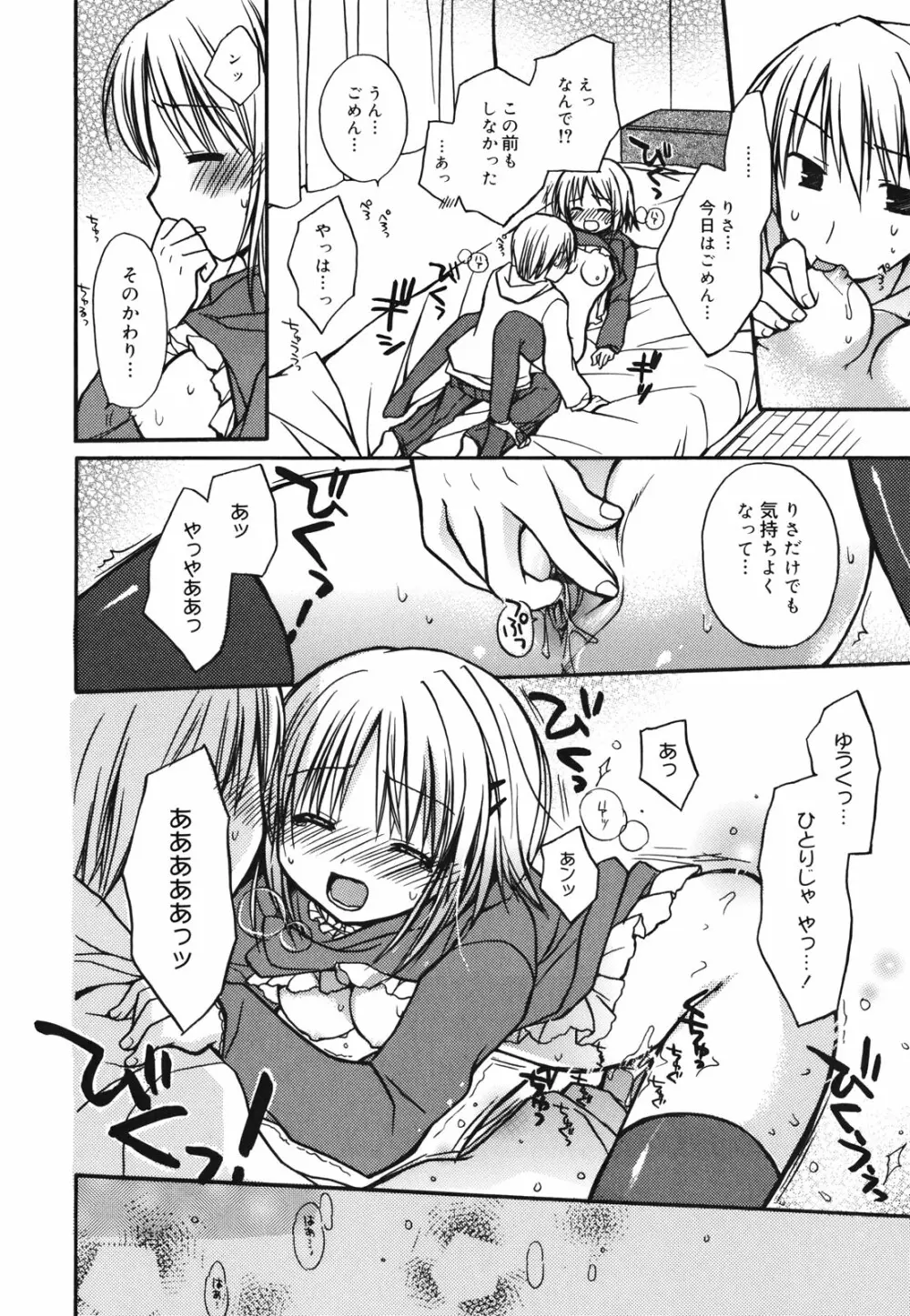 好きスキkiss Page.113