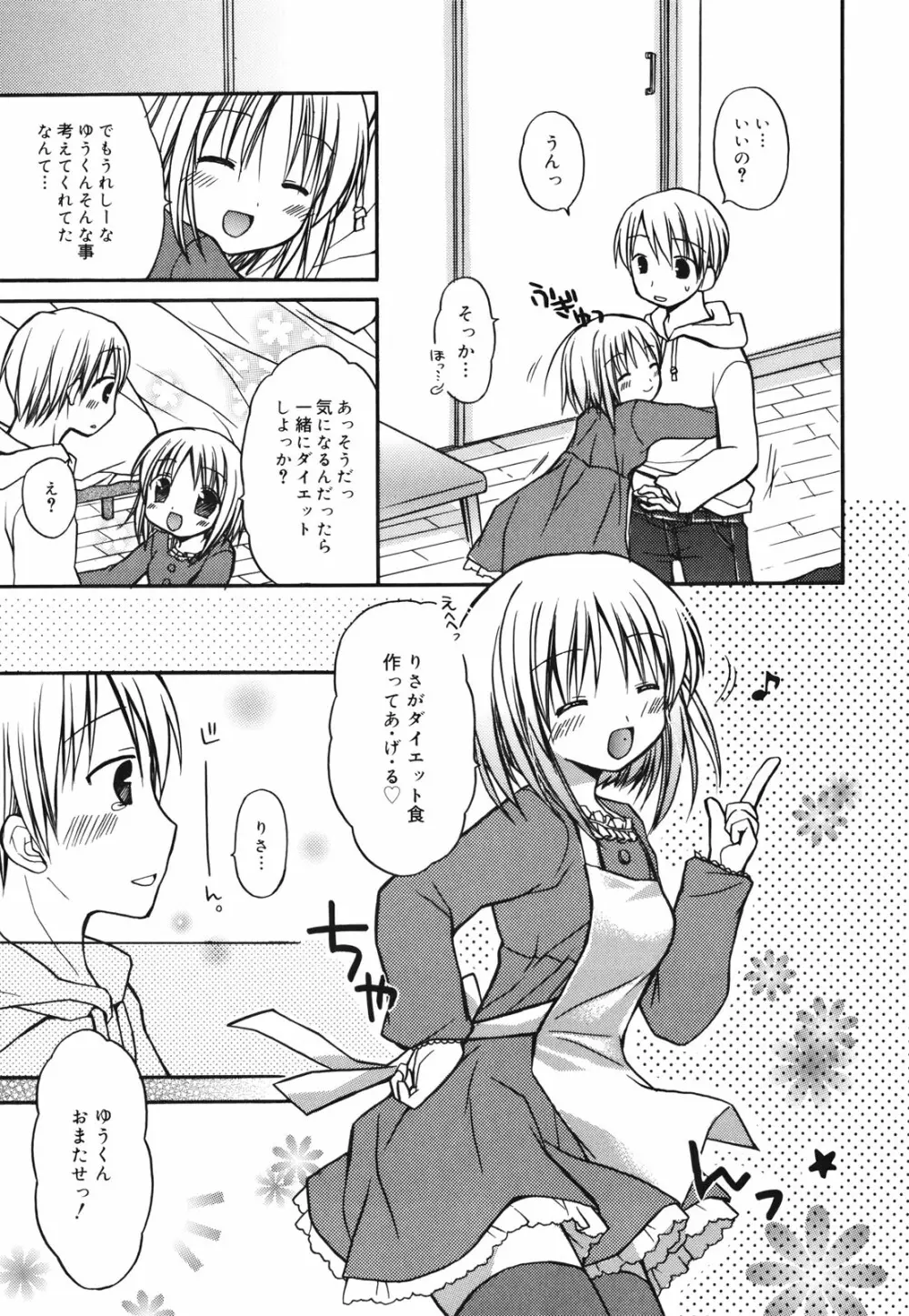 好きスキkiss Page.116