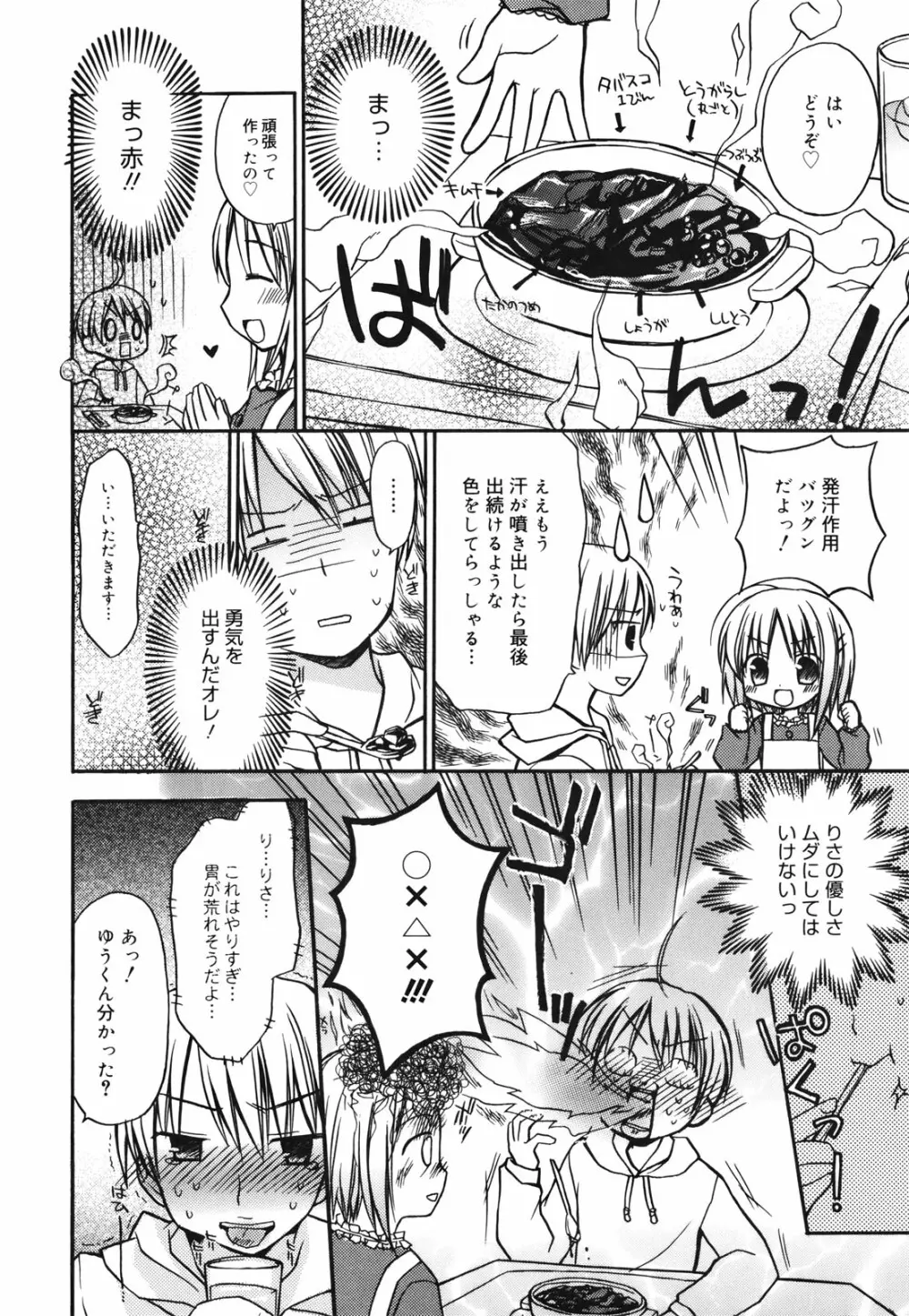 好きスキkiss Page.117