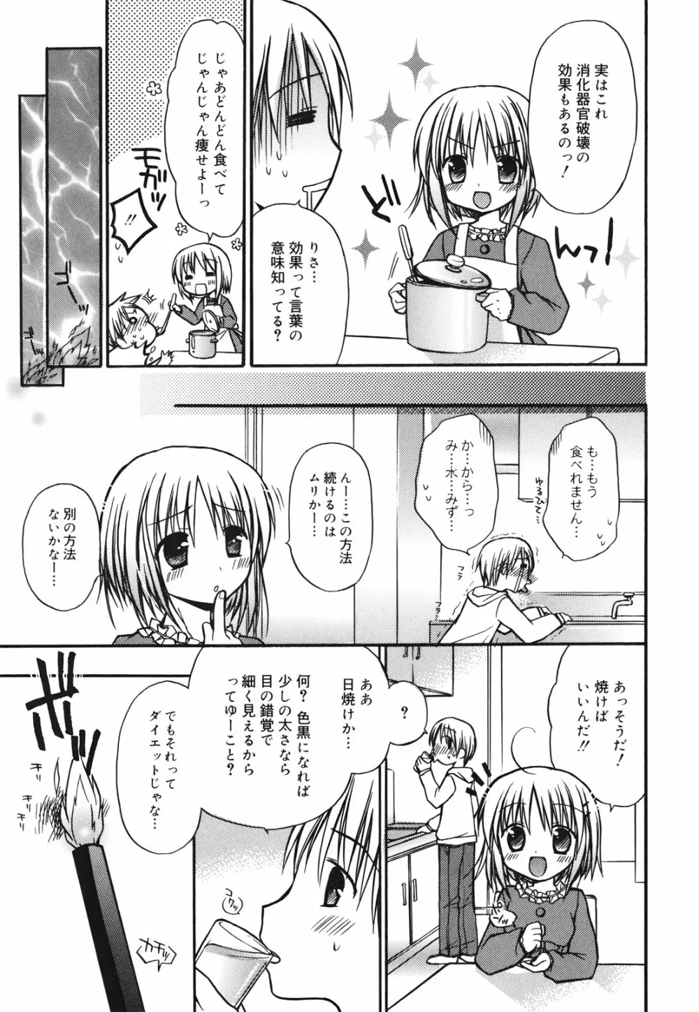 好きスキkiss Page.118