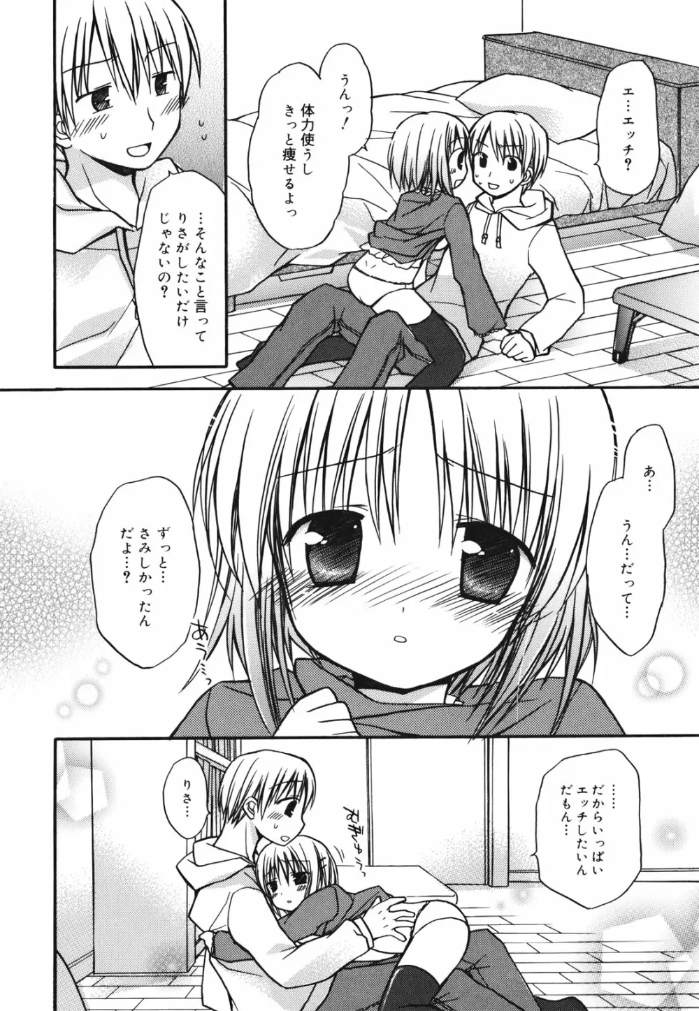 好きスキkiss Page.121