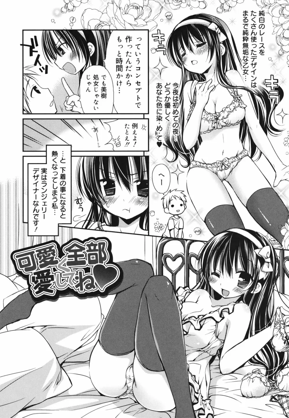 好きスキkiss Page.129