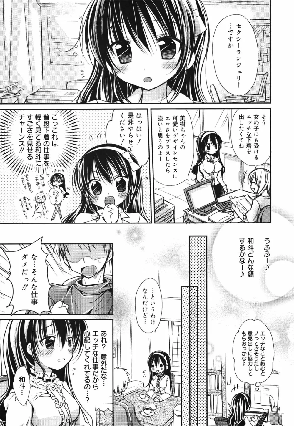 好きスキkiss Page.130