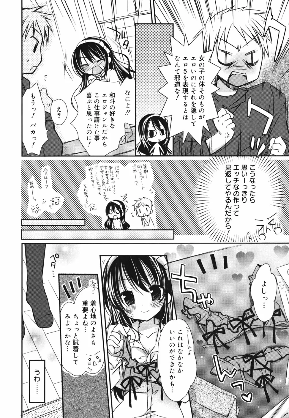 好きスキkiss Page.131