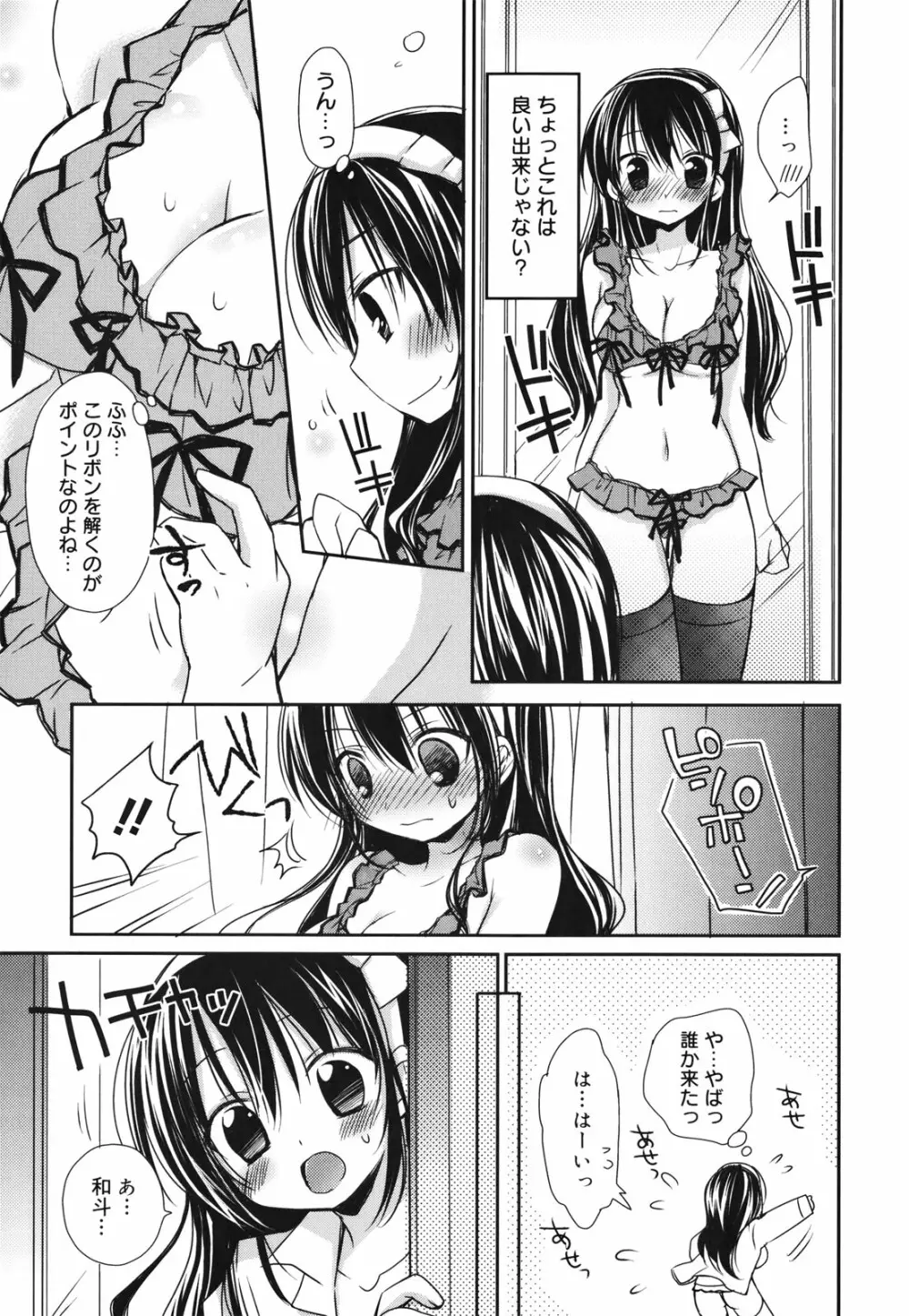 好きスキkiss Page.132