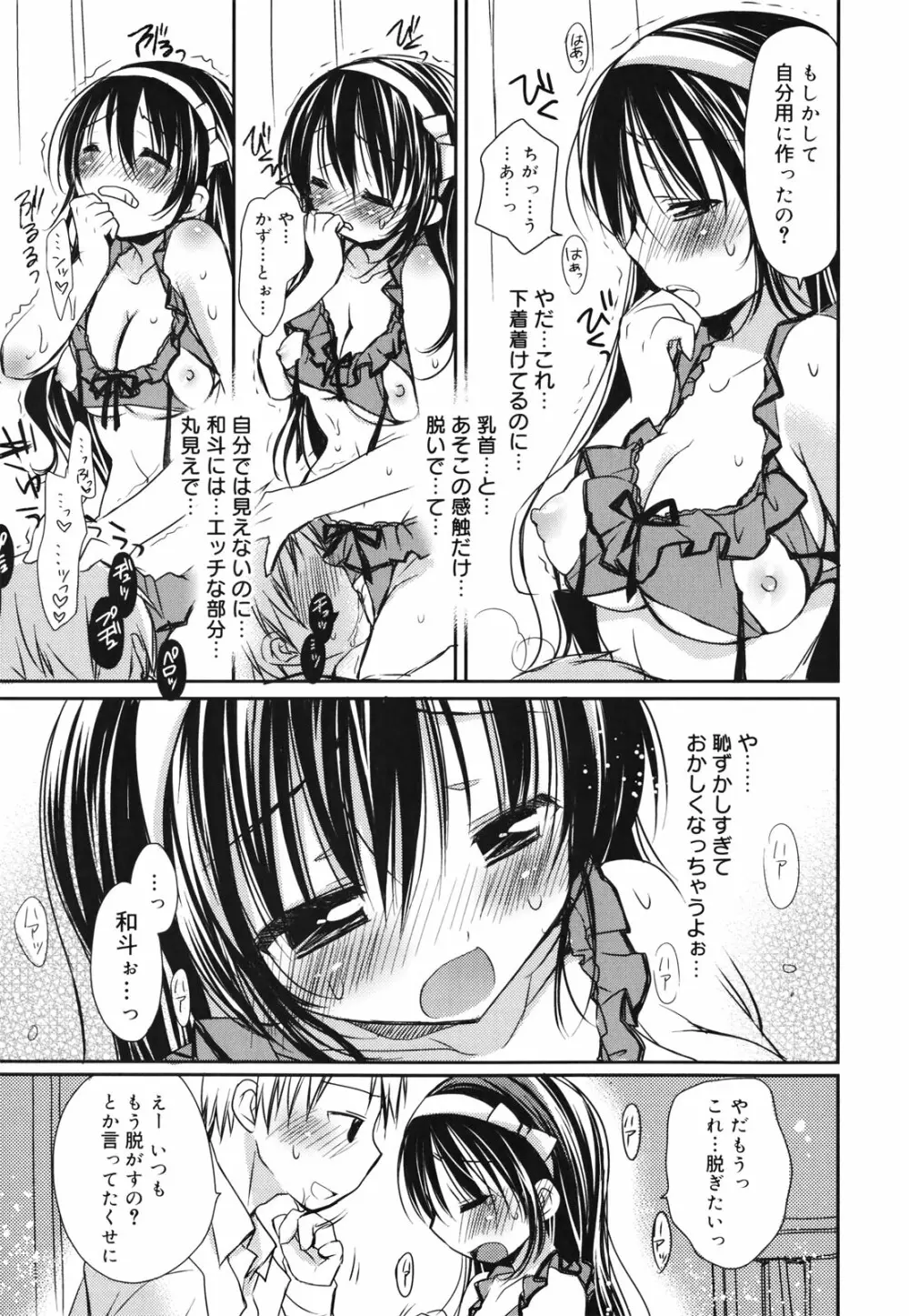 好きスキkiss Page.136