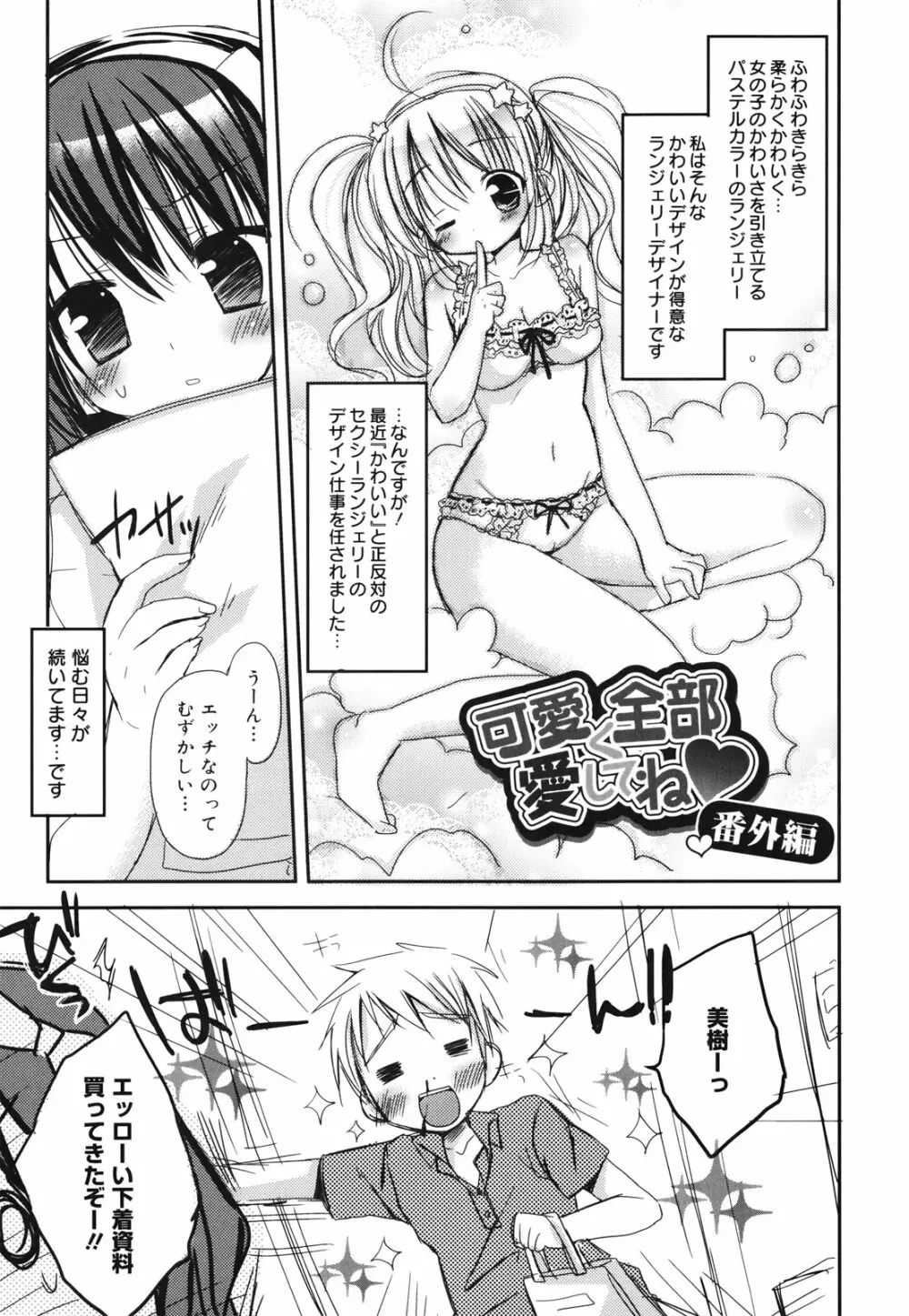 好きスキkiss Page.144