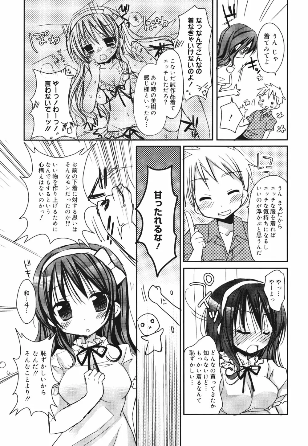 好きスキkiss Page.146