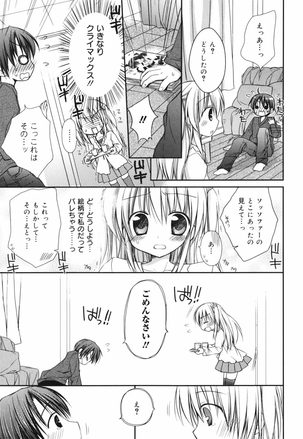 好きスキkiss Page.15