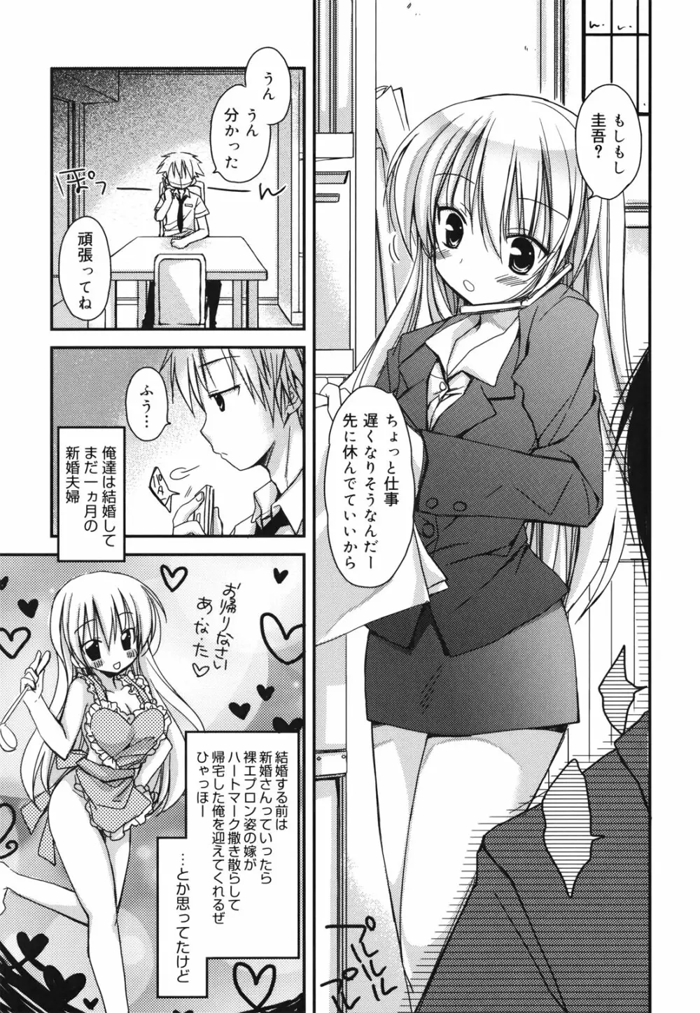 好きスキkiss Page.158