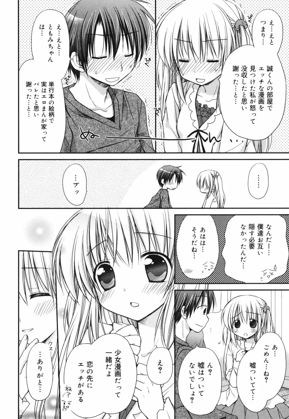 好きスキkiss Page.16