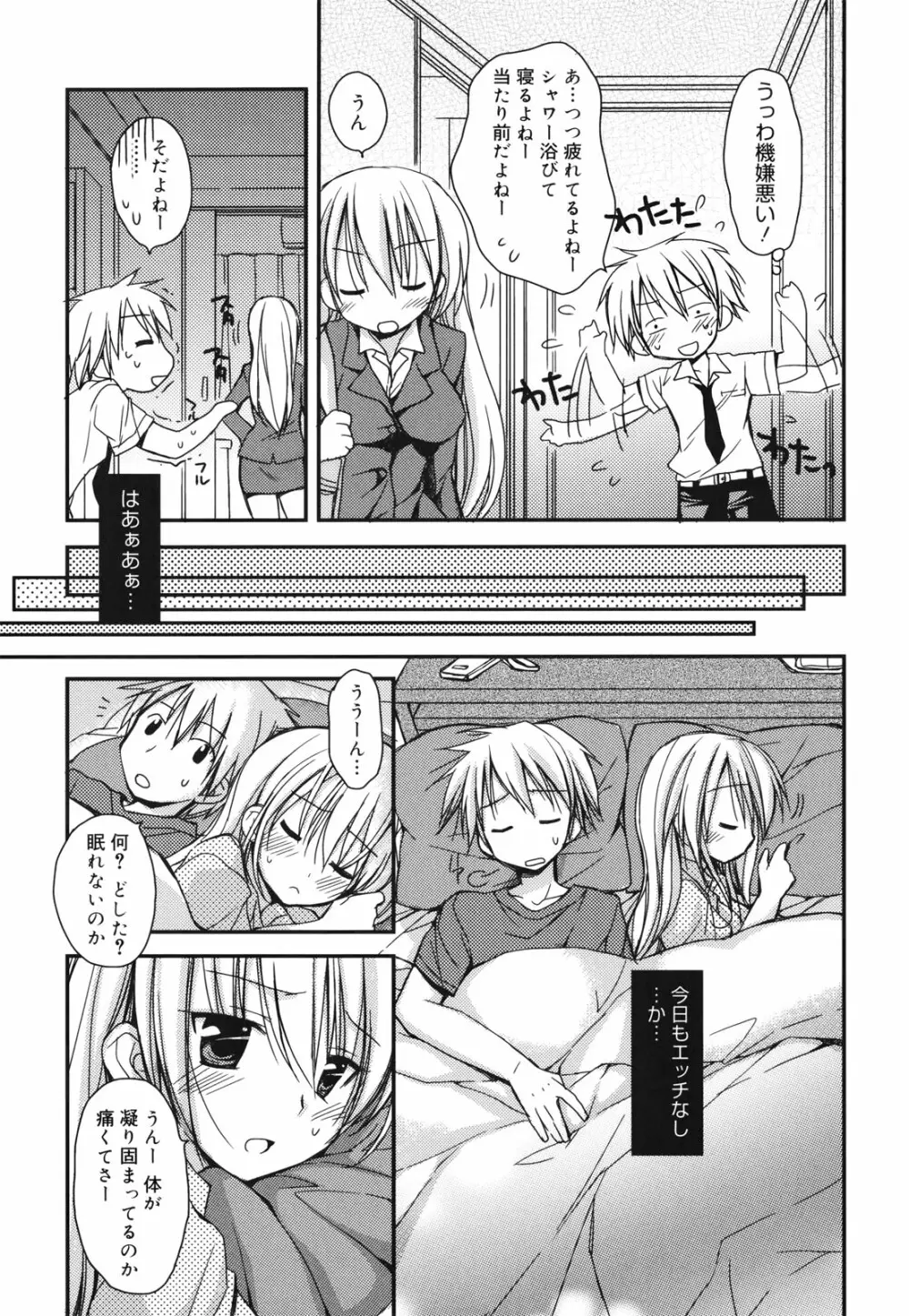 好きスキkiss Page.160