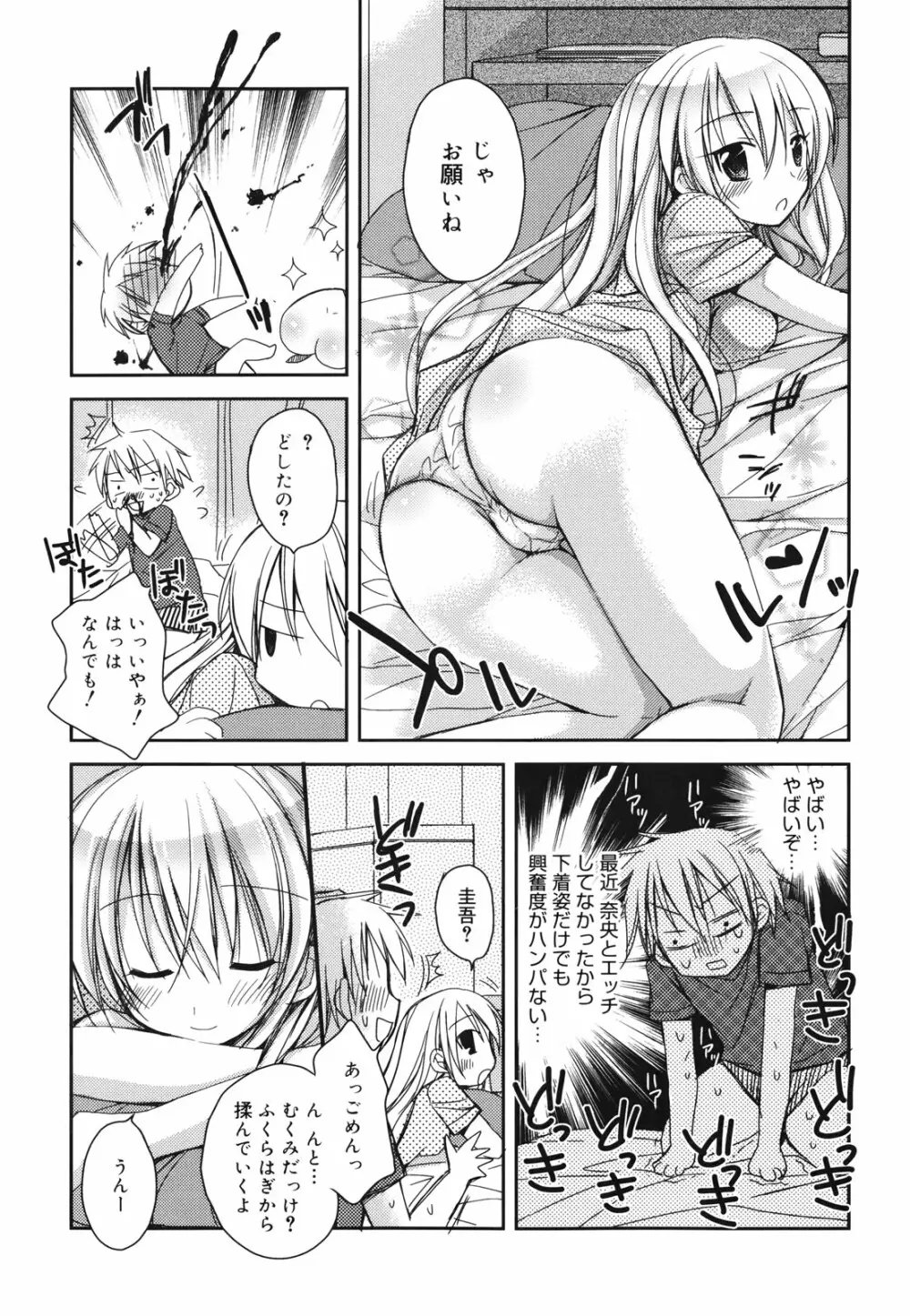 好きスキkiss Page.162