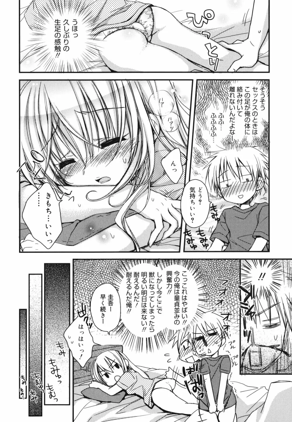 好きスキkiss Page.163