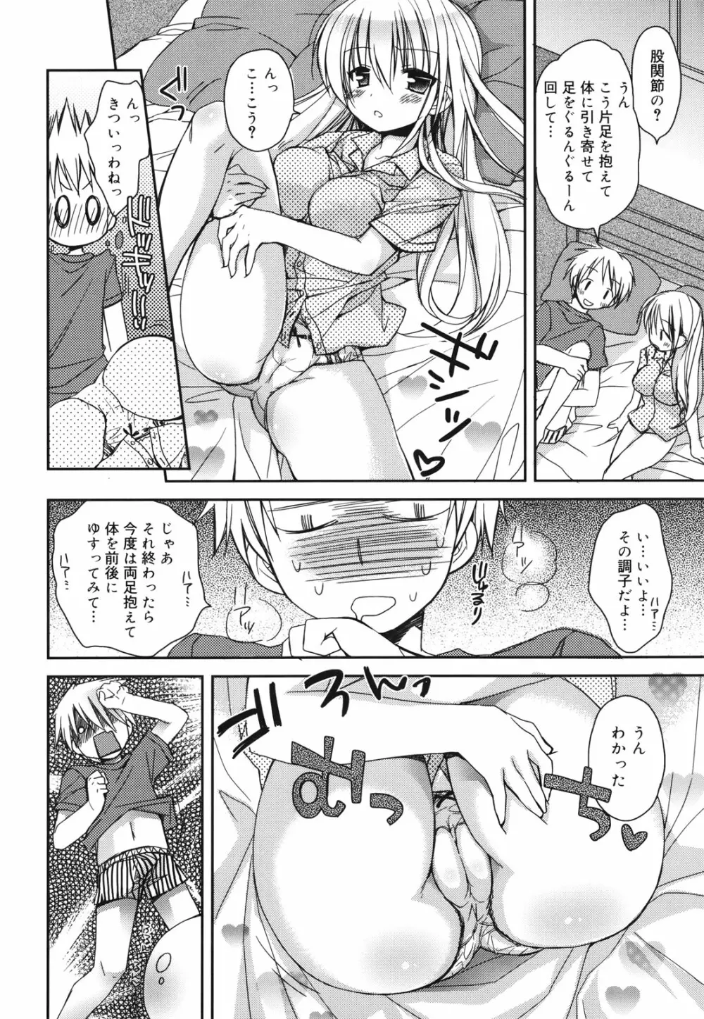 好きスキkiss Page.165