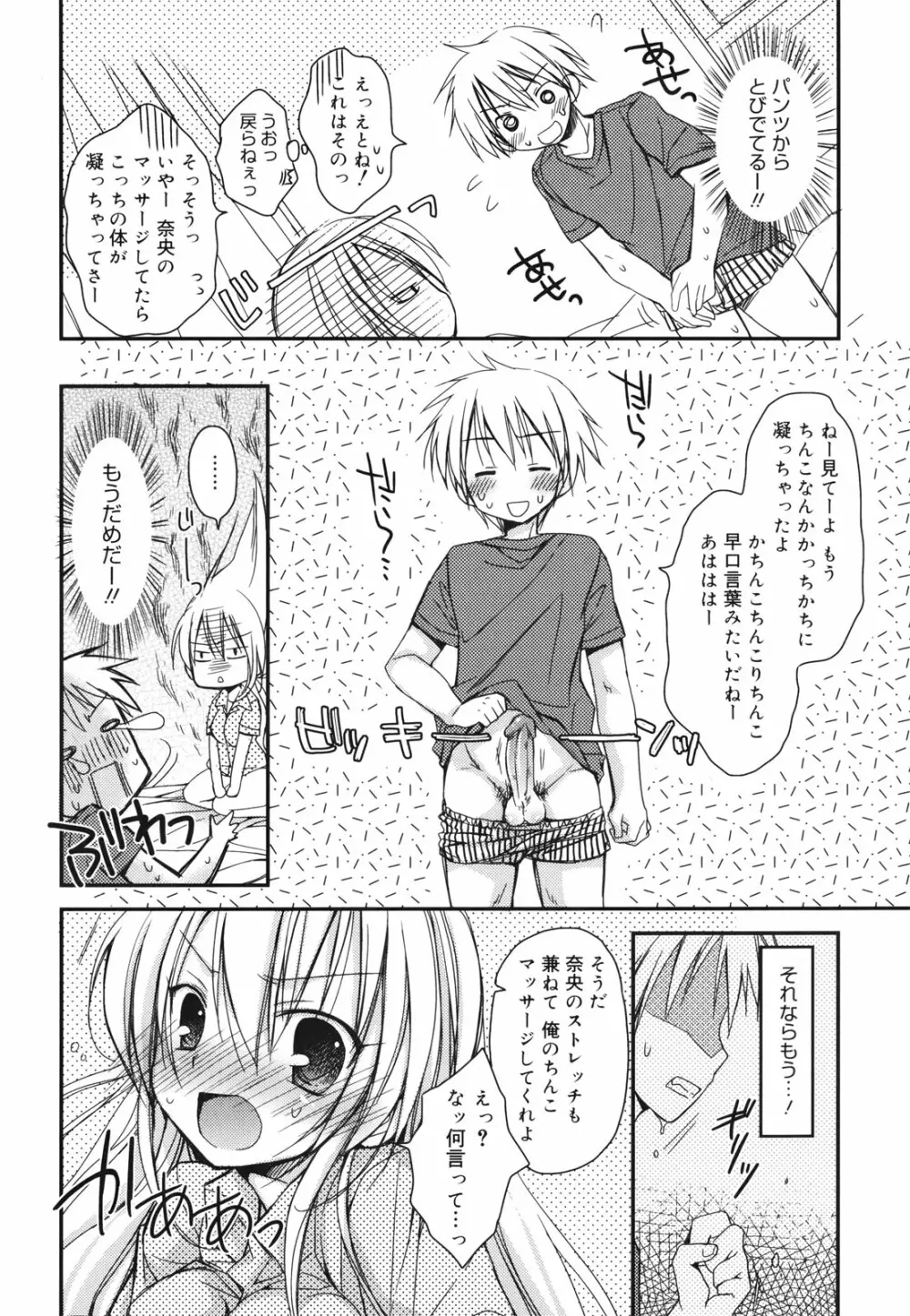 好きスキkiss Page.167