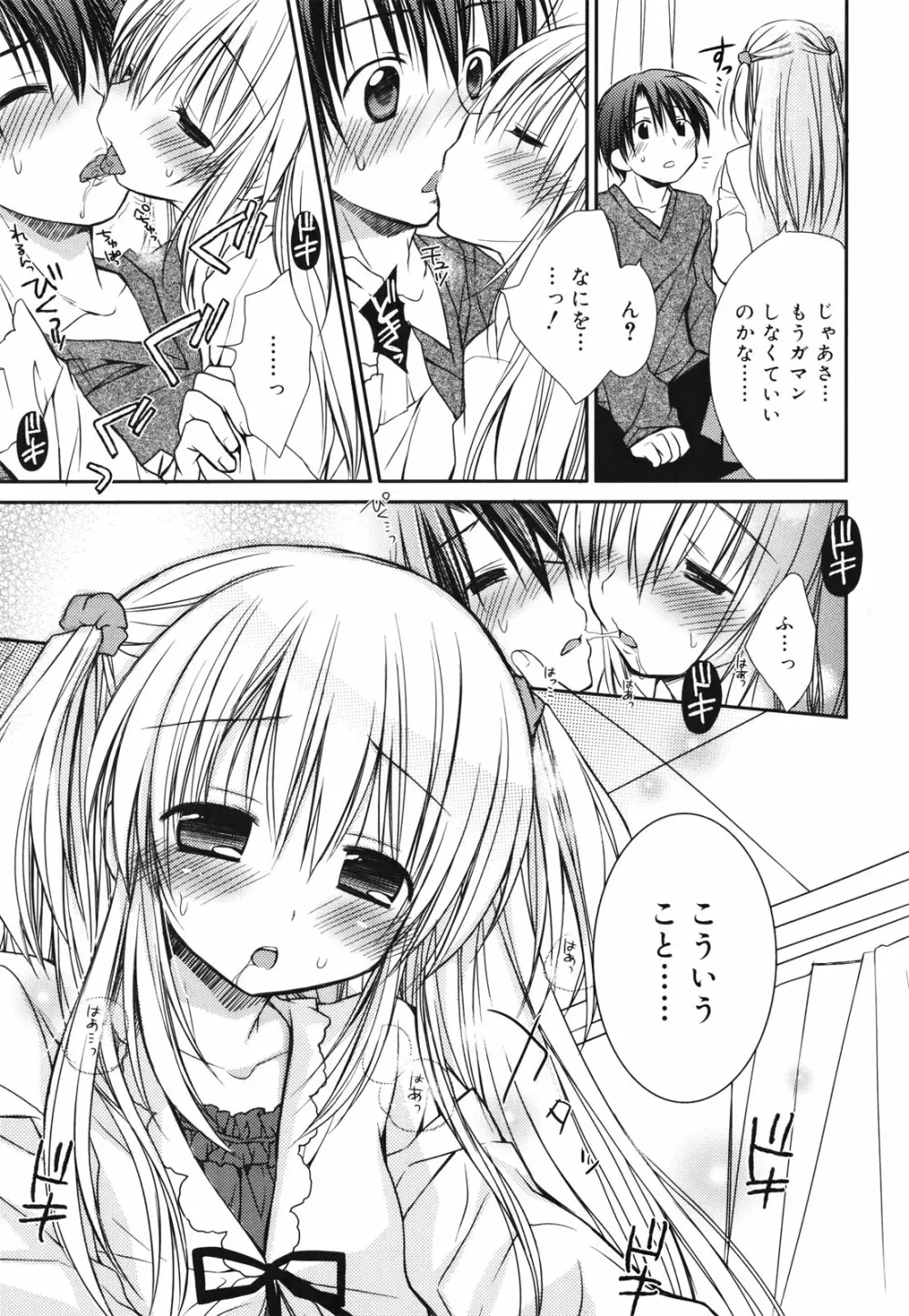 好きスキkiss Page.17