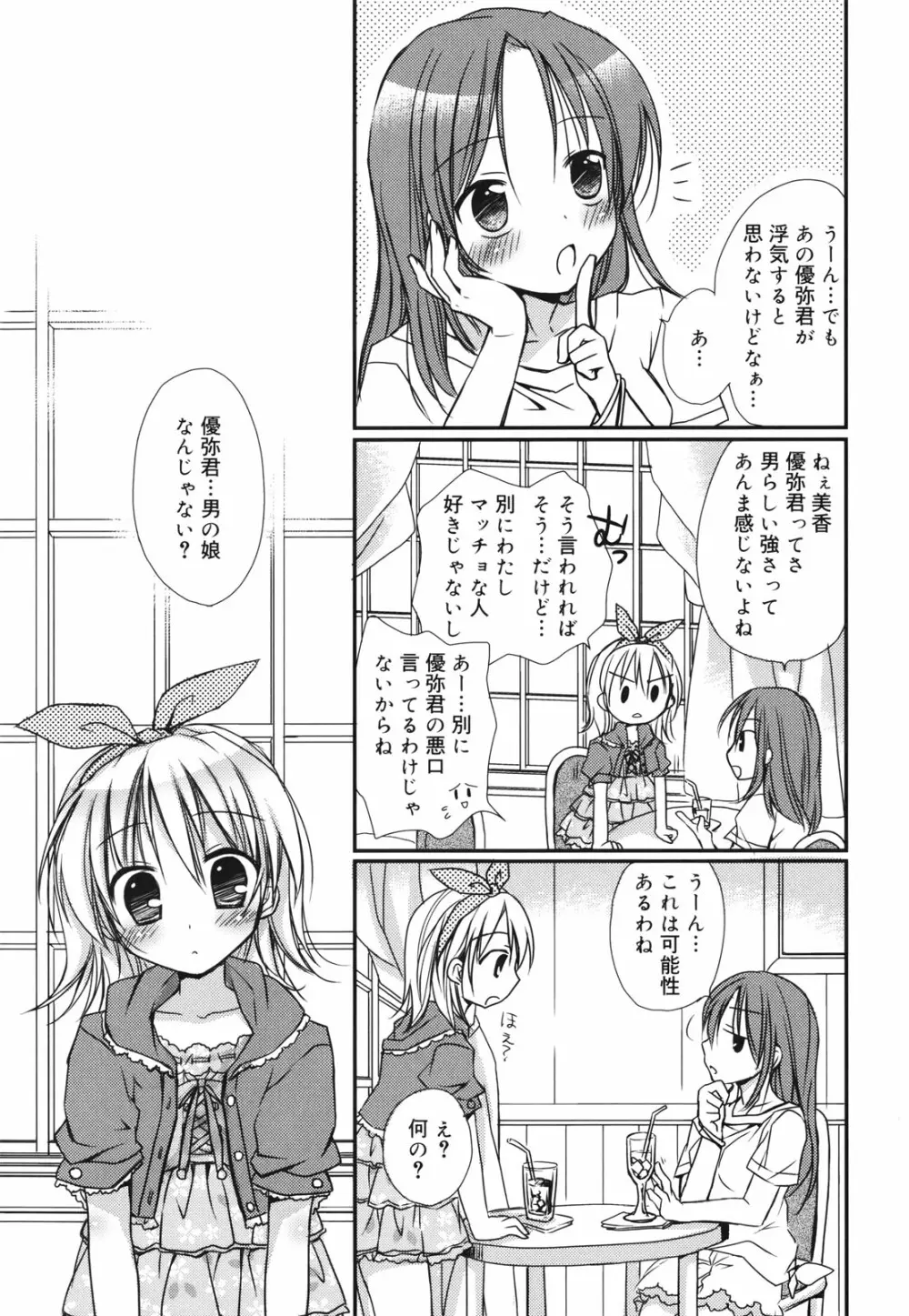 好きスキkiss Page.180