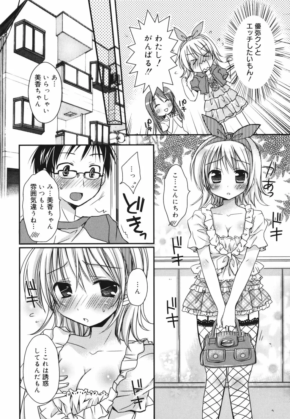 好きスキkiss Page.183