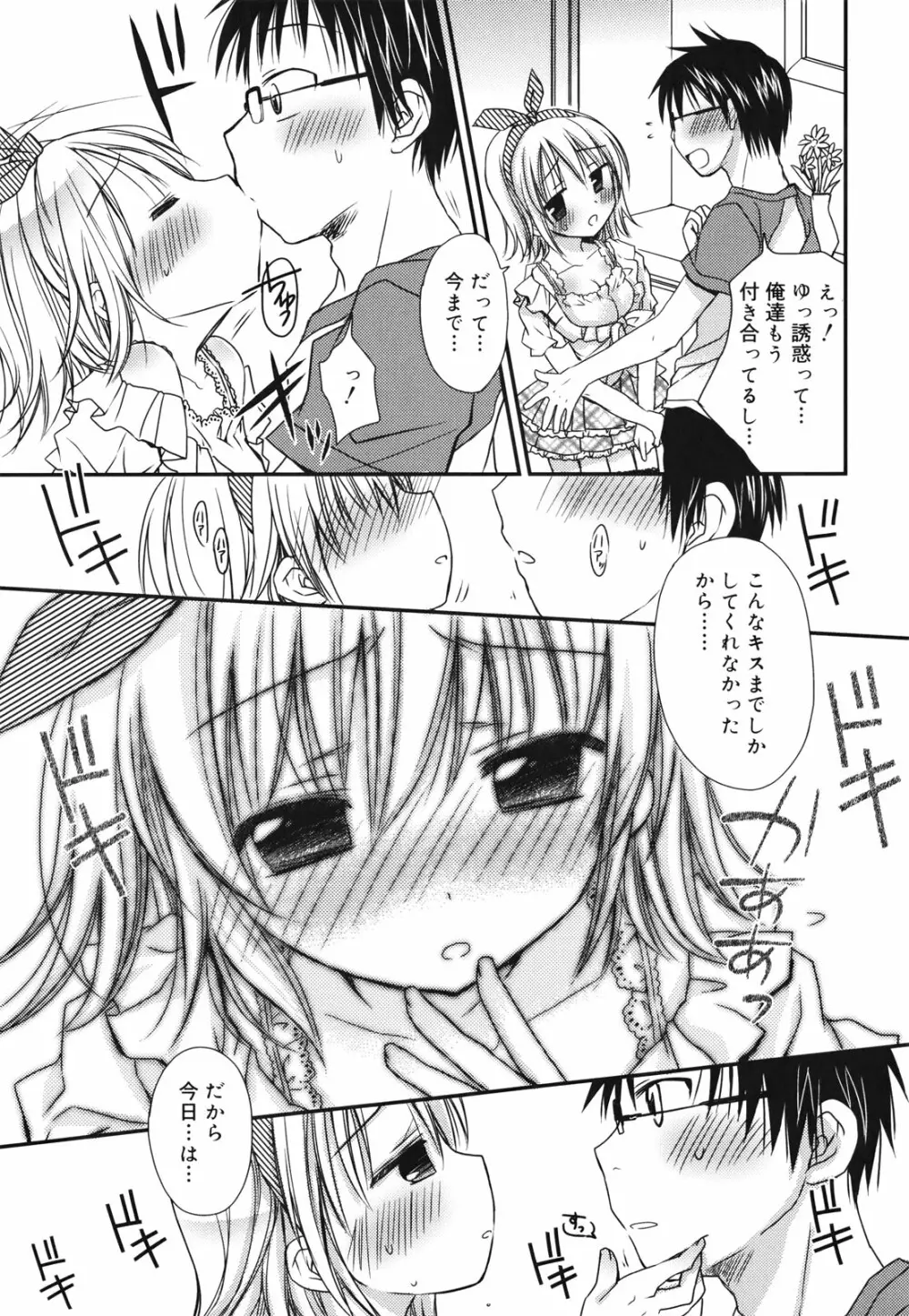 好きスキkiss Page.184