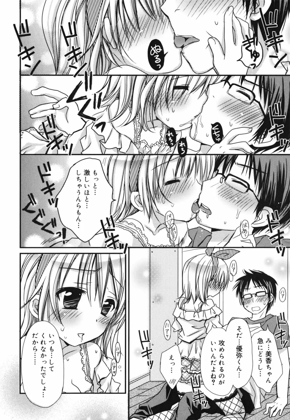 好きスキkiss Page.185