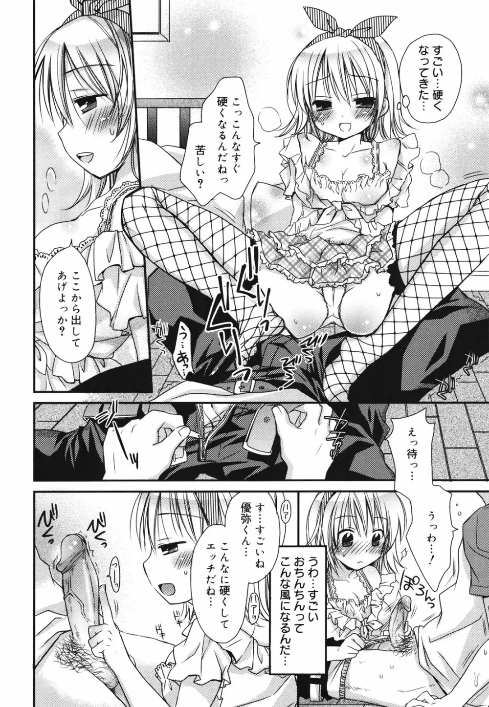 好きスキkiss Page.187