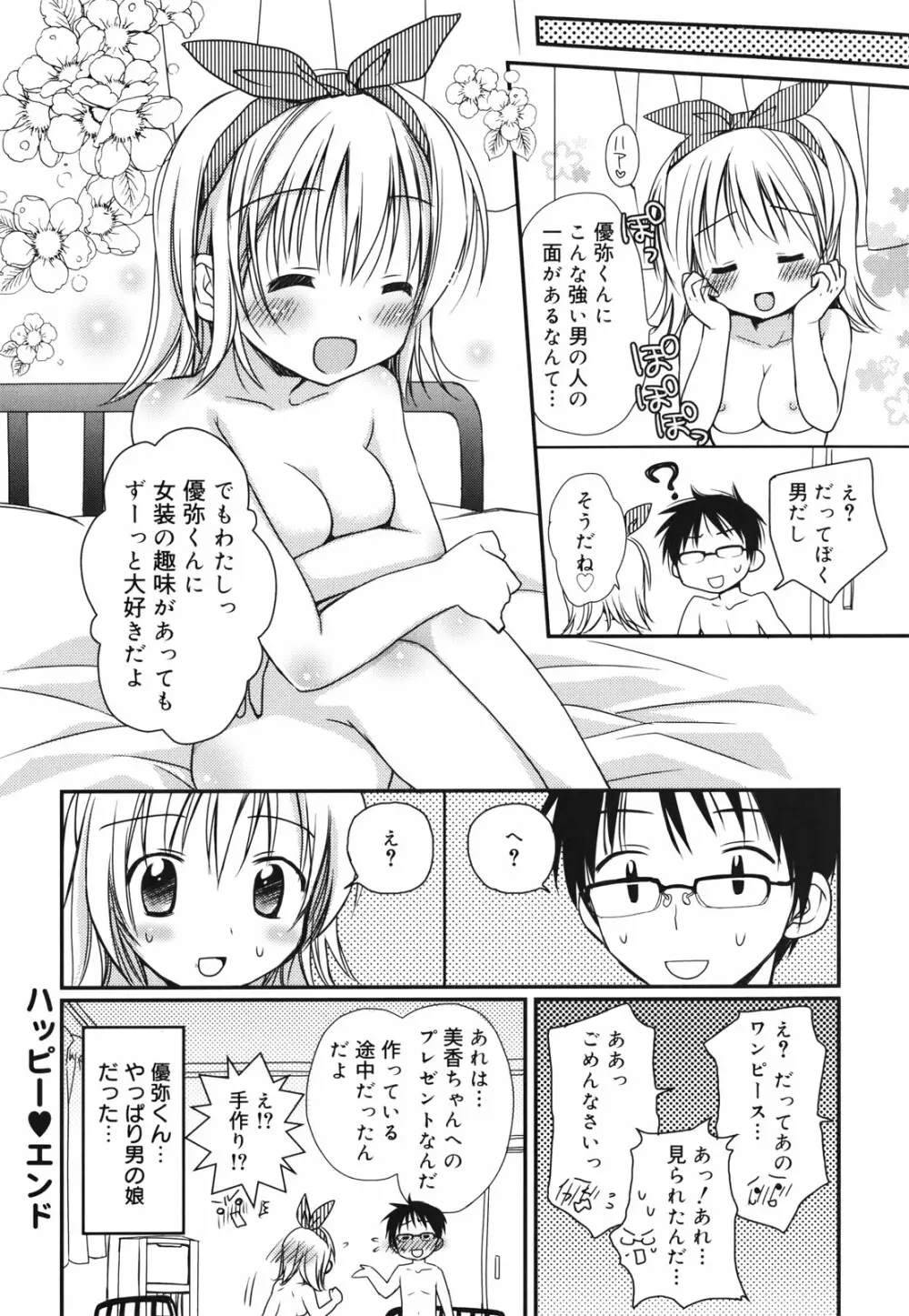 好きスキkiss Page.199