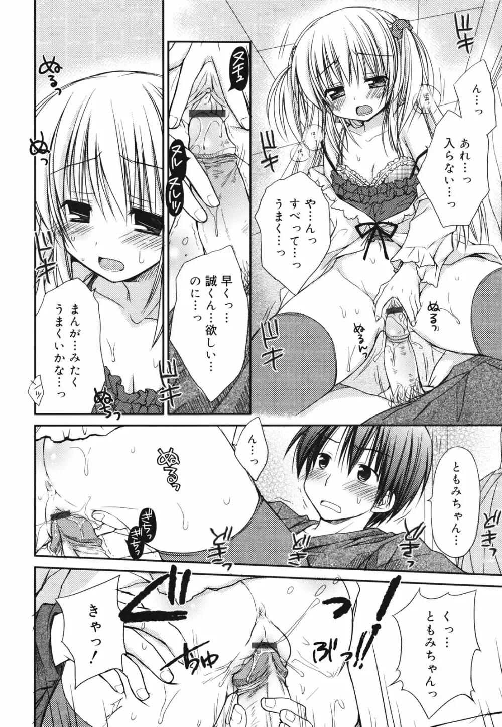 好きスキkiss Page.20