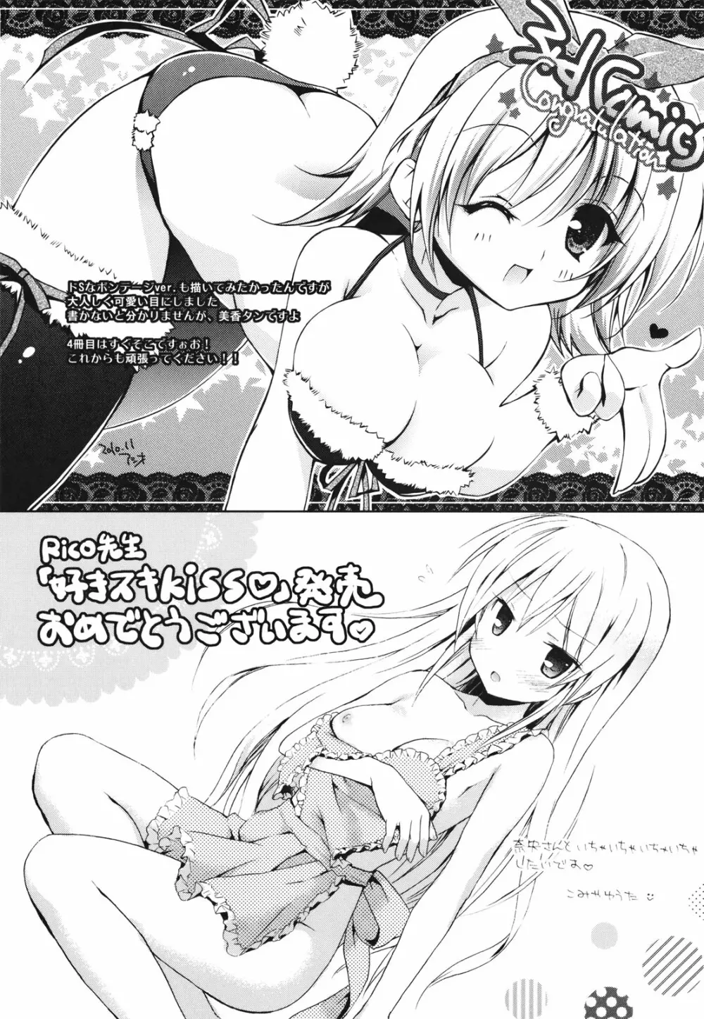 好きスキkiss Page.201