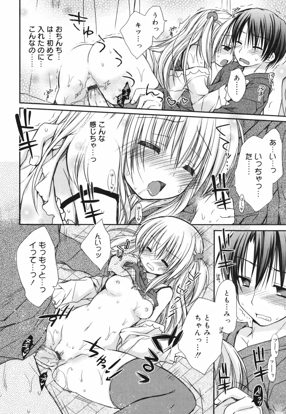 好きスキkiss Page.22