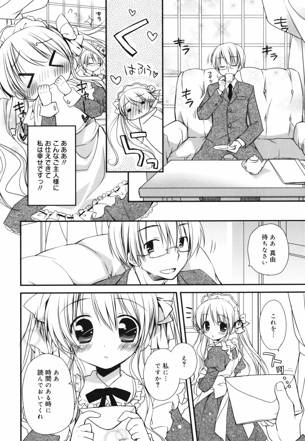 好きスキkiss Page.27