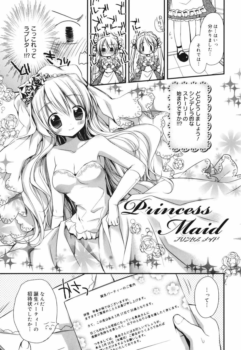 好きスキkiss Page.28