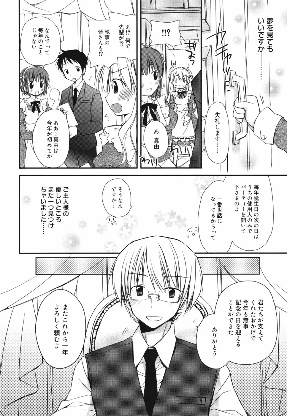 好きスキkiss Page.31