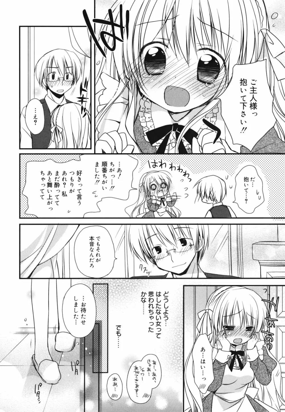 好きスキkiss Page.35