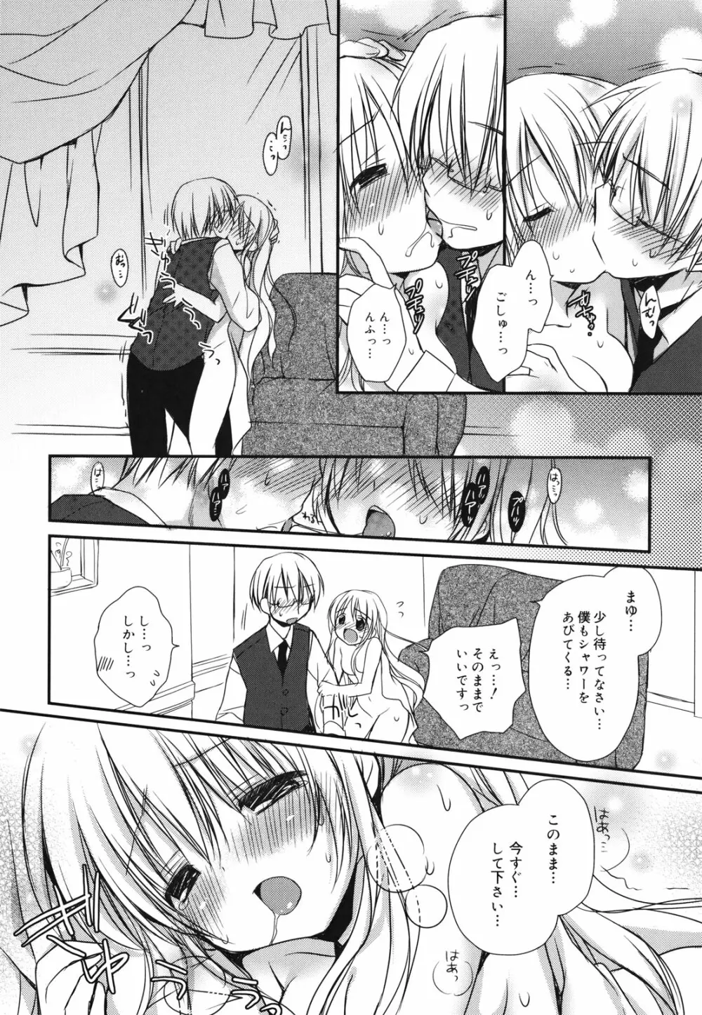 好きスキkiss Page.37