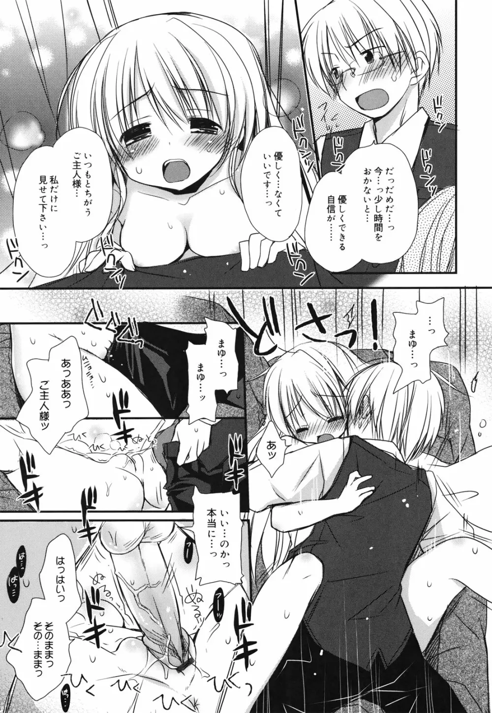 好きスキkiss Page.38