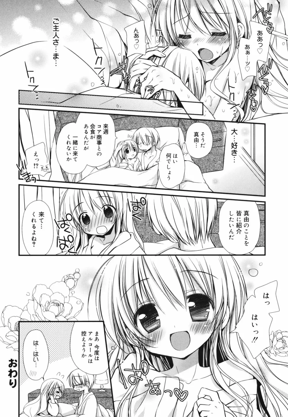 好きスキkiss Page.43