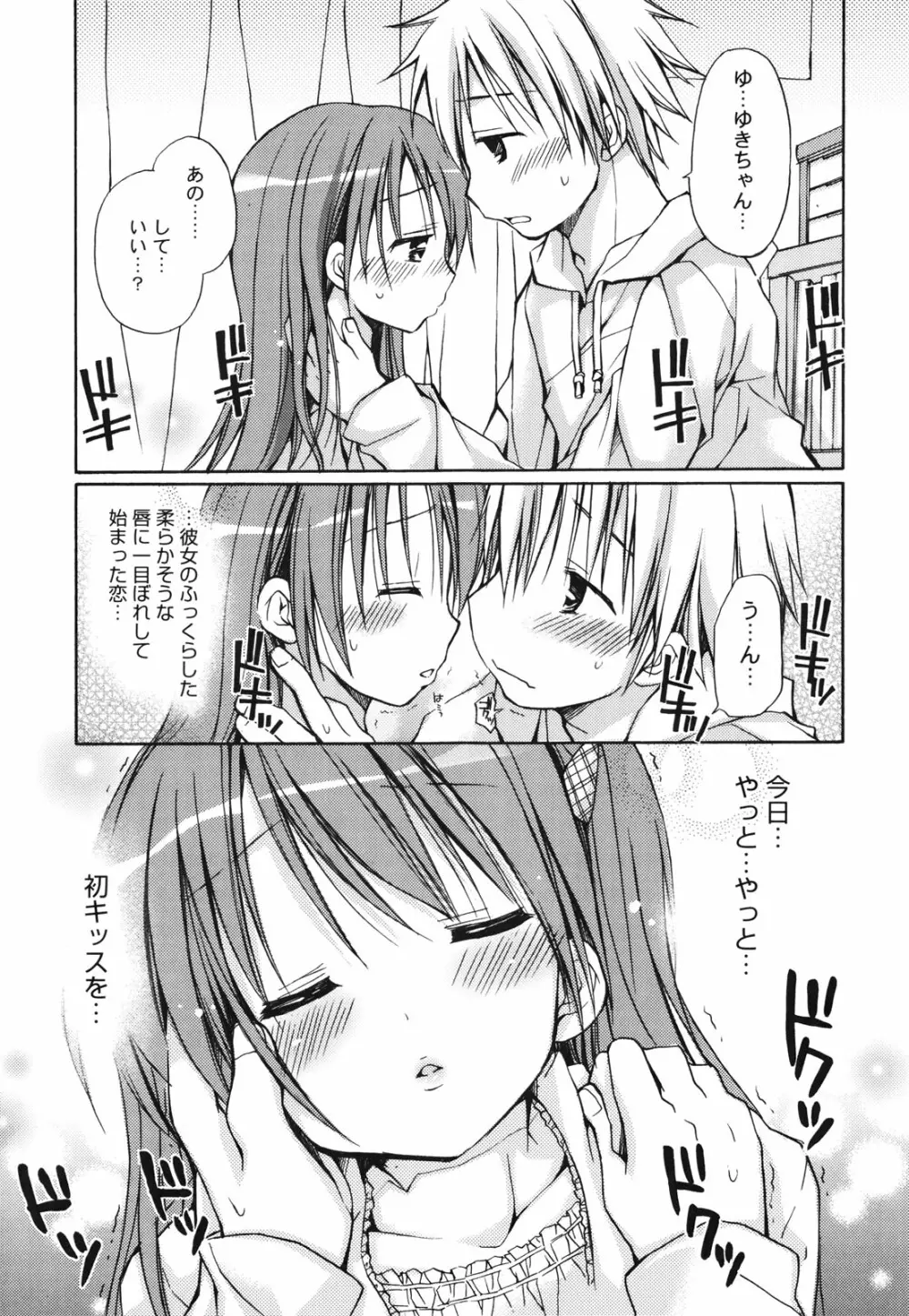 好きスキkiss Page.44